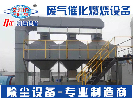 RCO催化燃烧设备 燃烧废气处理设备